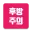 후방주의 카테고리 아이콘