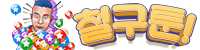 철구툰 로고