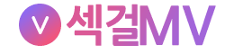 섹걸MV 로고