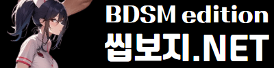 씹보지넷 로고