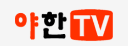 야한티비 로고
