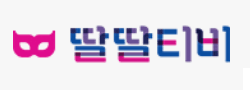 딸딸티비 로고