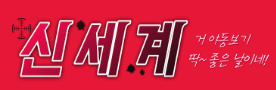 신세계 로고