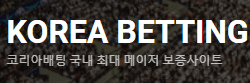 코리아배팅 로고