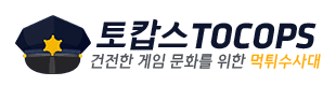 토캅스 로고