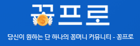 꽁프로 로고