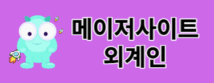 외계인 로고