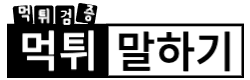 먹튀말하기 로고