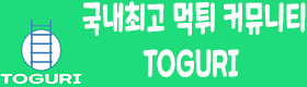 TOGURI 로고