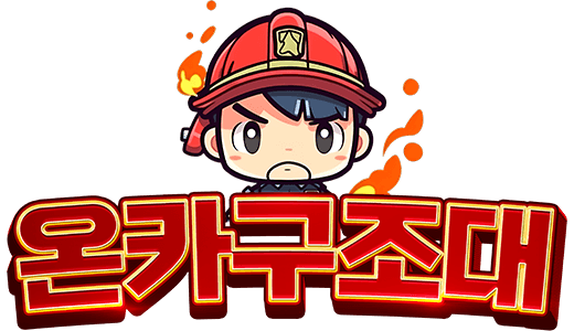 온카구조대 로고