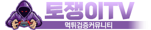토쟁이TV 로고