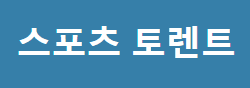 스포츠토렌트 로고