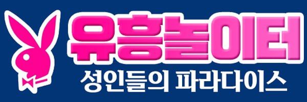 유흥놀이터 로고
