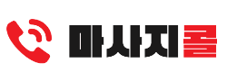 마사지콜 로고