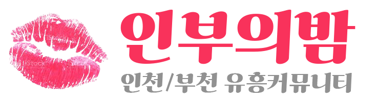 인부의밤 로고