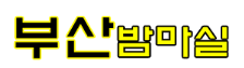 부산밤마실 로고