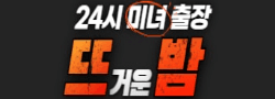 뜨거운밤 로고