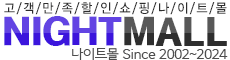 나이트몰 로고