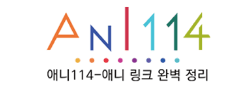 애니114 로고