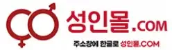 성인몰닷컴 로고
