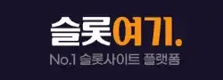 슬롯여기 로고