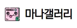 마나갤러리 로고