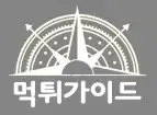 먹튀가이드 로고