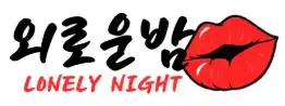 외로운밤 로고