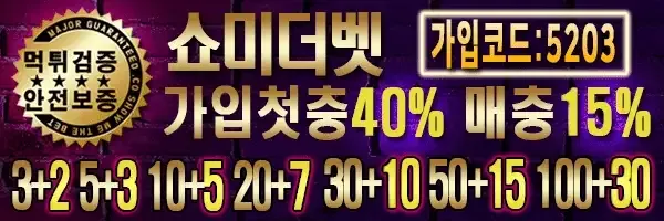 쇼미더벳 로고