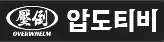 압도티비 로고