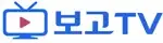 보고TV 로고