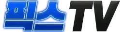 픽스TV 로고