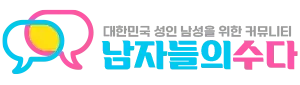 남자들의수다 로고