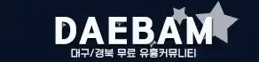 대밤 [대구의밤] 로고