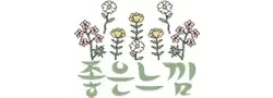 좋은느낌(최저가) 로고
