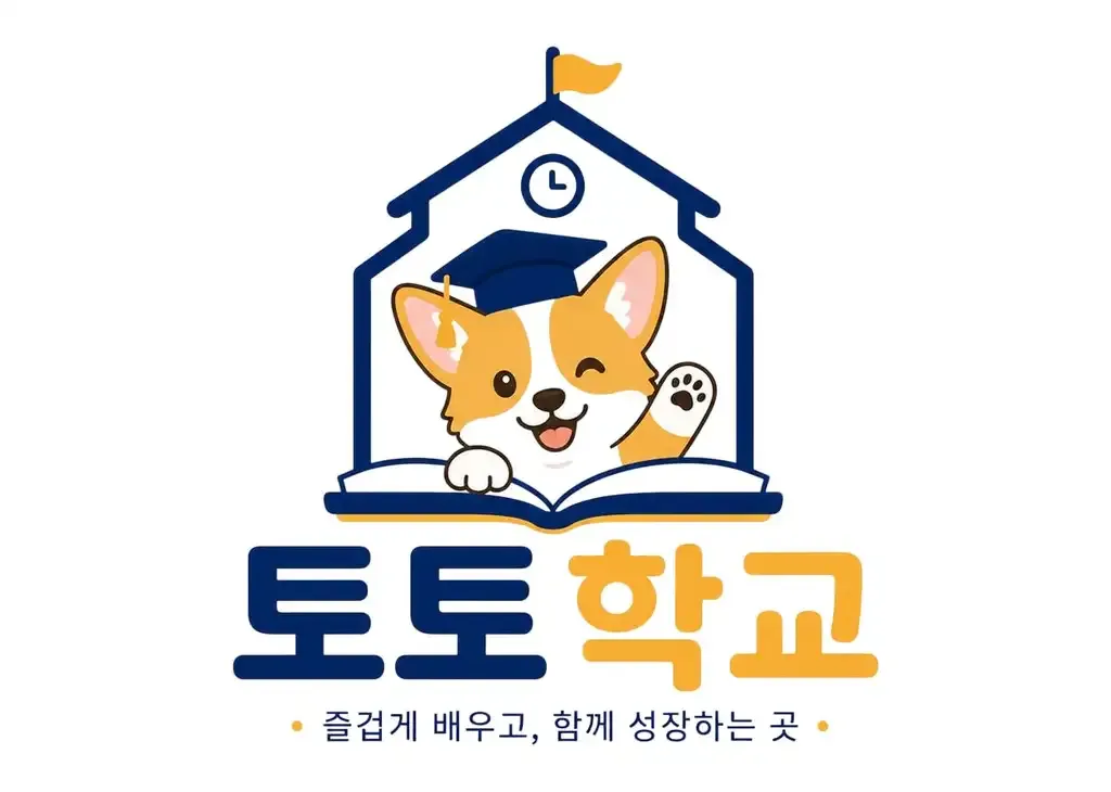 토토학교 로고
