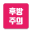 후방주의 카테고리