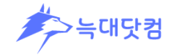 늑대닷컴 로고