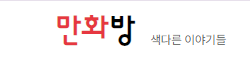 만화방 로고