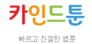카인드툰 로고