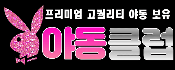 야동클럽 로고
