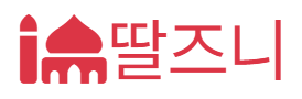딸즈니 로고