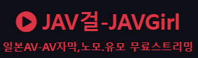 JAV걸 로고