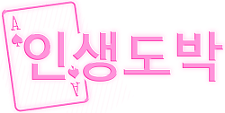 인생도박 로고
