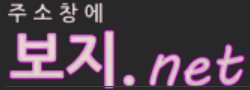 보지넷 로고