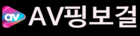 AV핑보걸 로고