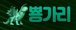 뿅가리 로고