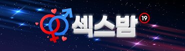 섹스밤 로고