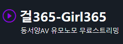 걸365 로고