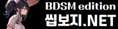 씹보지넷 로고